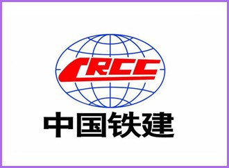 中鐵建設