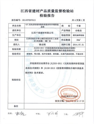 質量檢驗報告單
