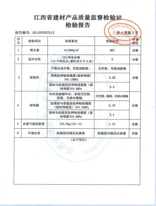 質量檢驗報告單